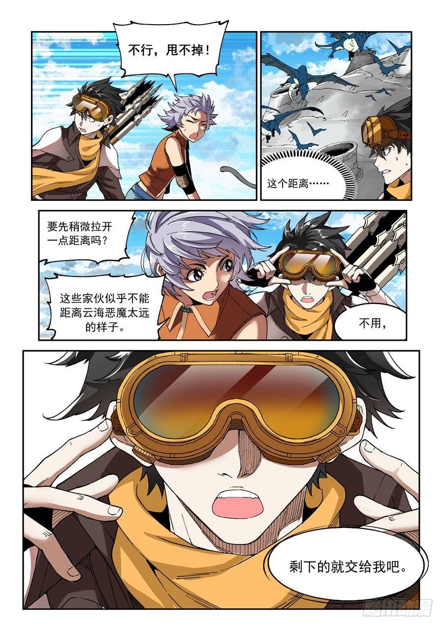 《欠债勇者》第十五话（下） 第8页