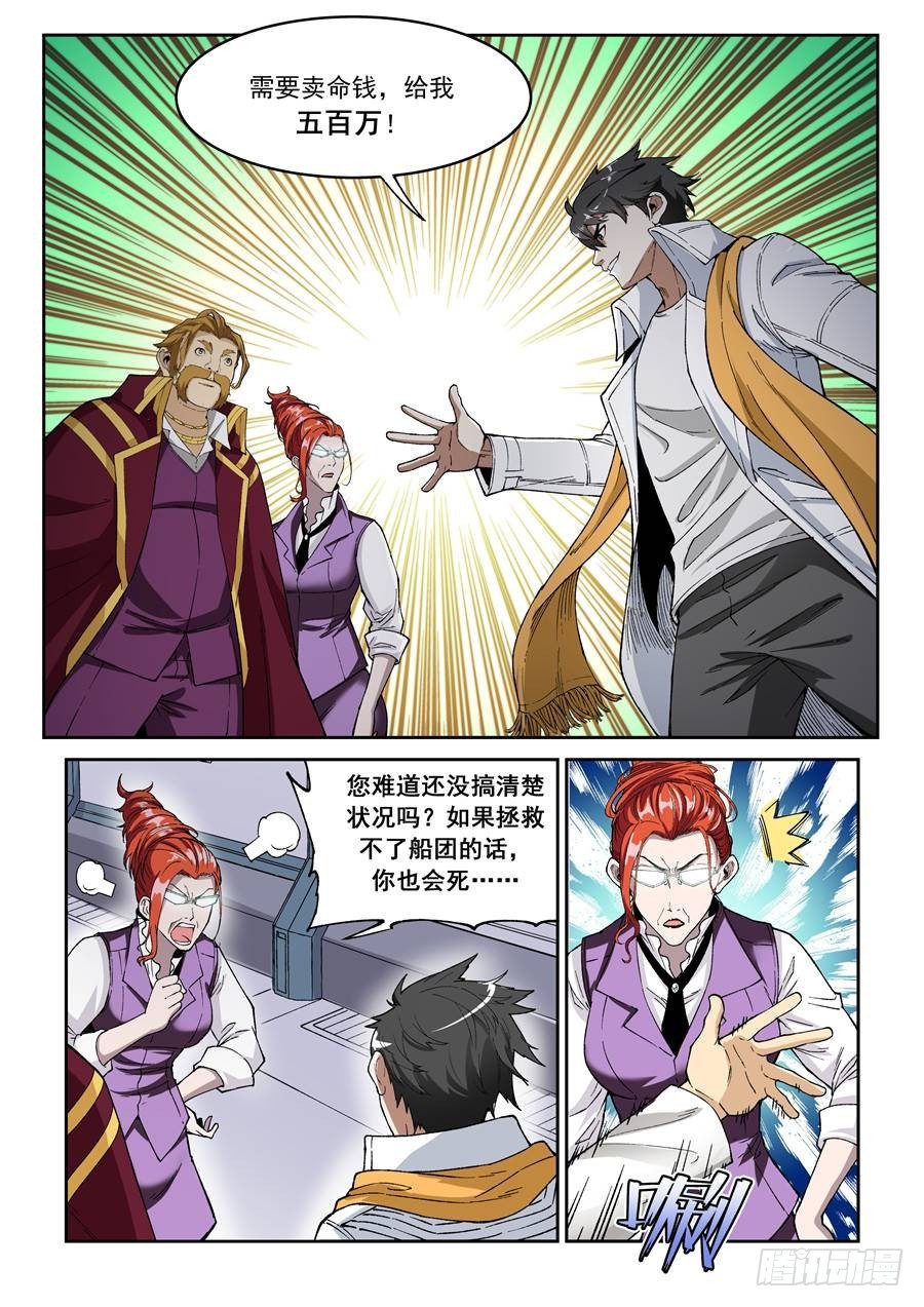 《欠债勇者》第十四话（下） 第11页