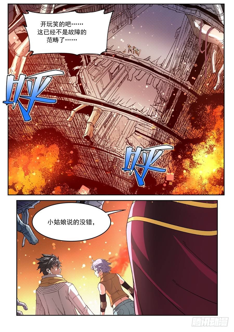 《欠债勇者》第十四话（下） 第1页