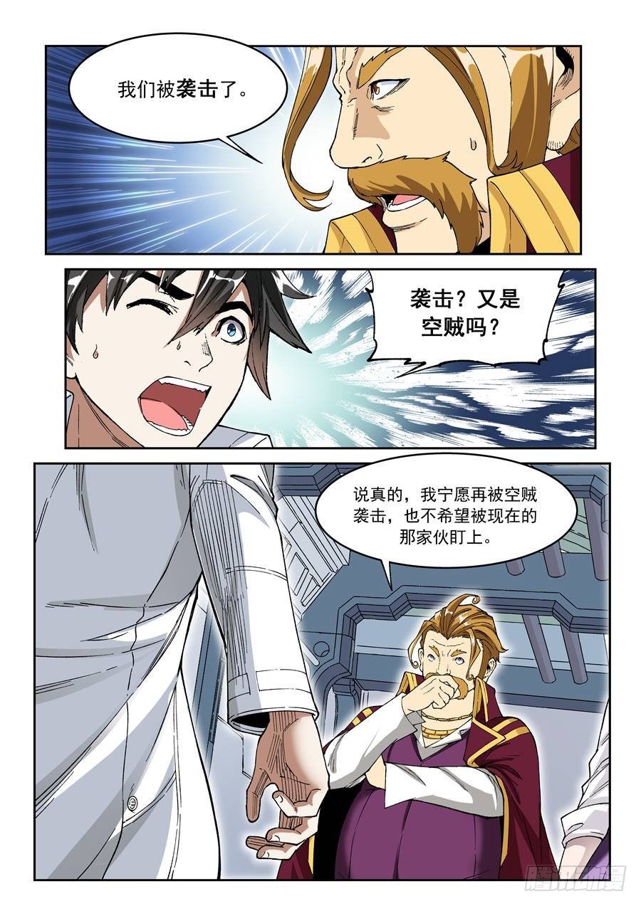 《欠债勇者》第十四话（下） 第4页