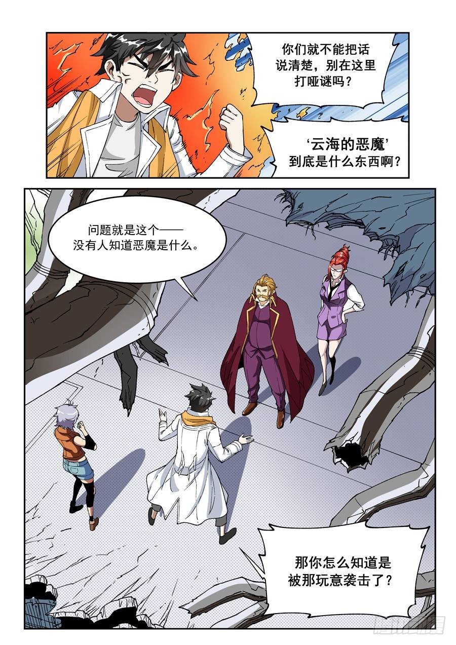 《欠债勇者》第十四话（下） 第6页