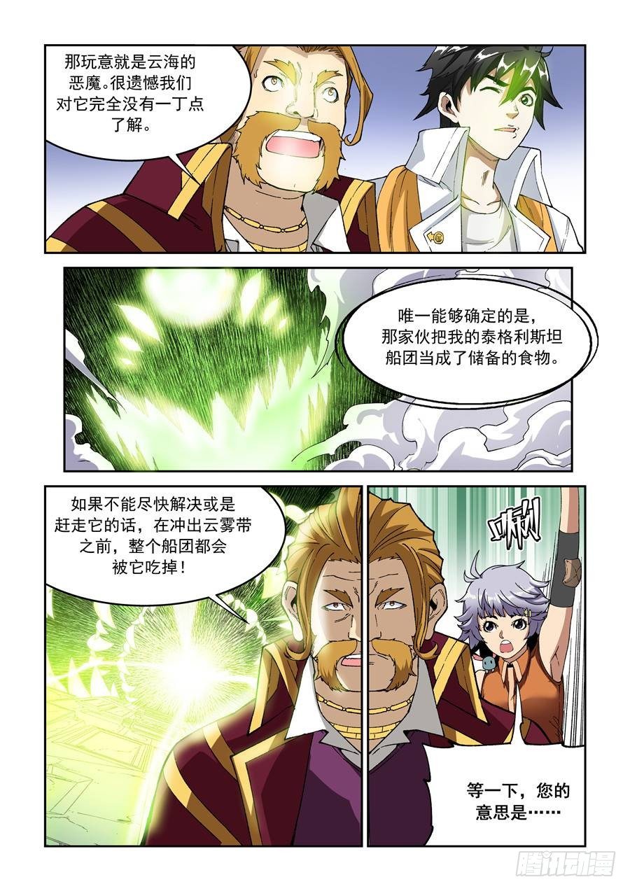 《欠债勇者》第十四话（下） 第8页