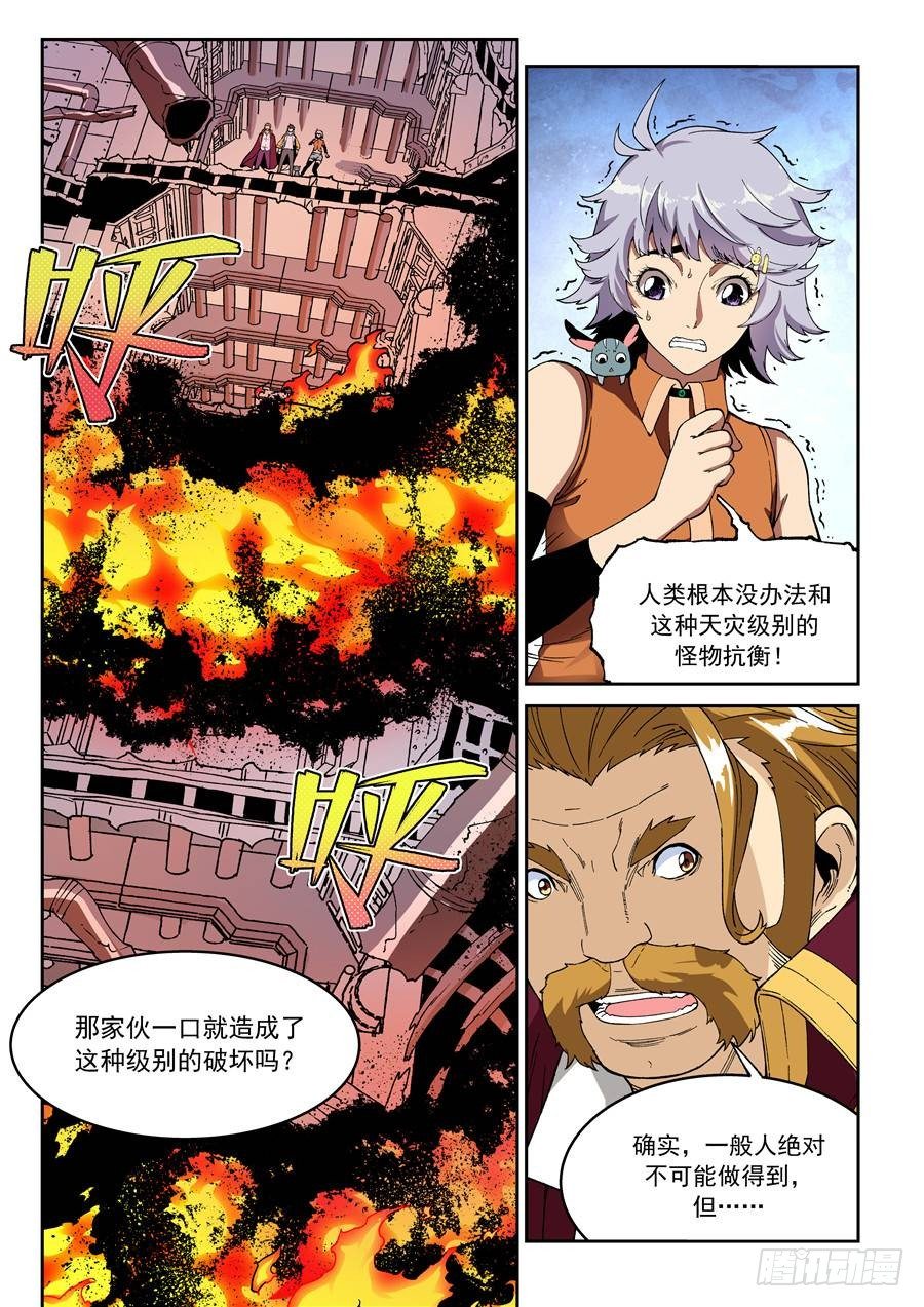 《欠债勇者》第十四话（下） 第9页