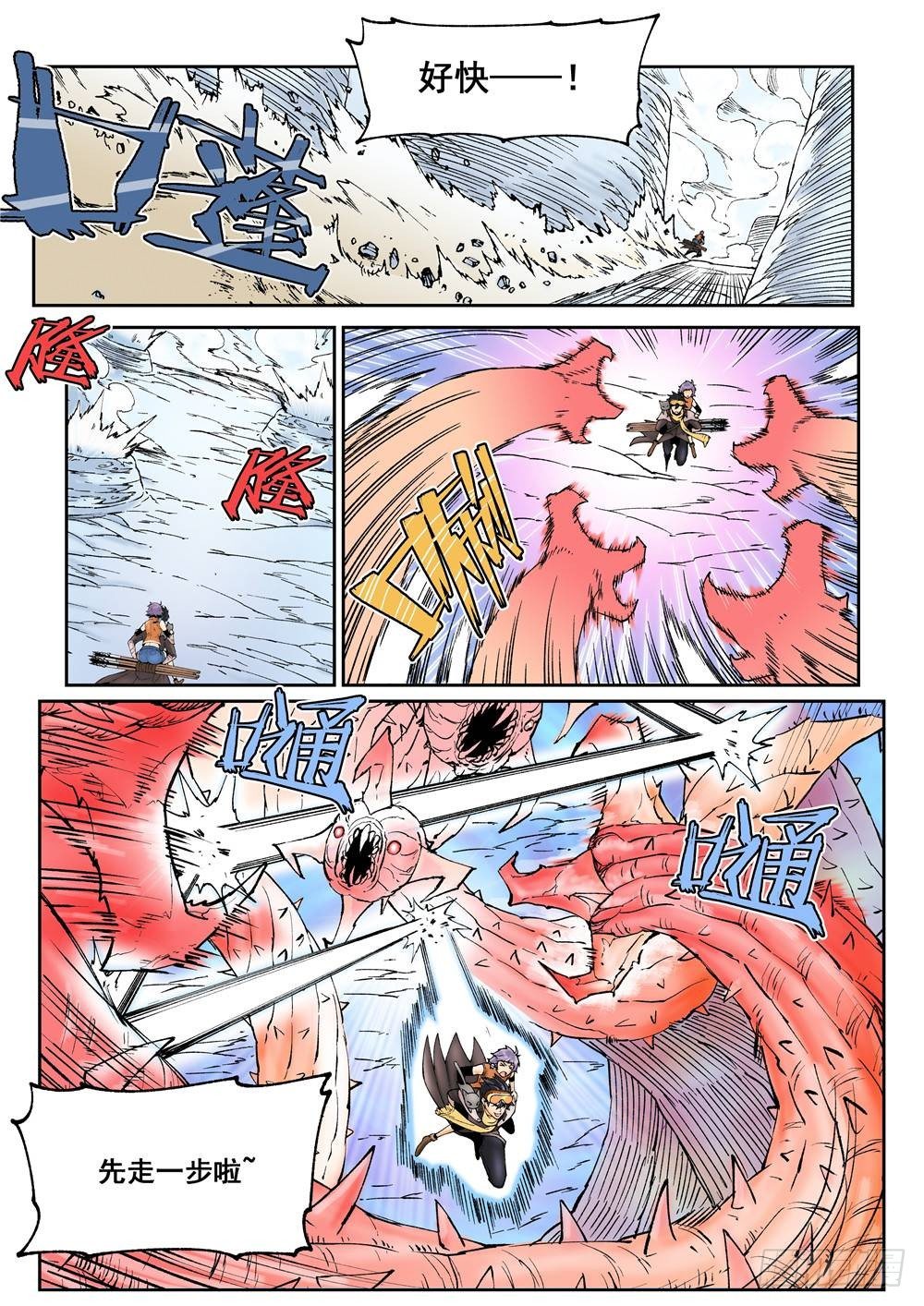 《欠债勇者》第十六话（下） 第2页