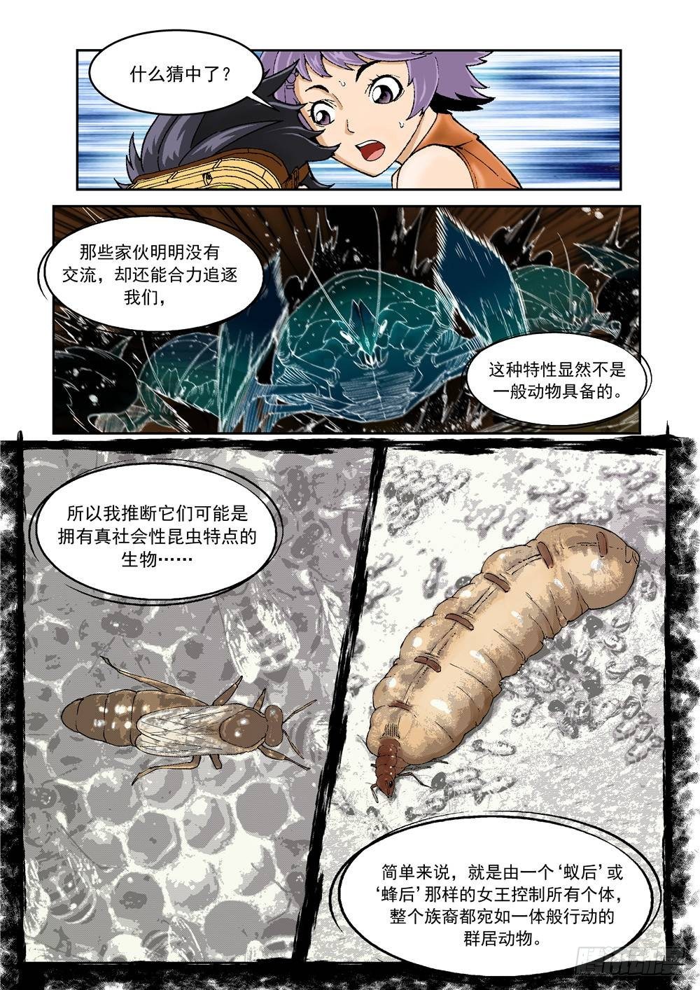 《欠债勇者》第十六话（下） 第4页