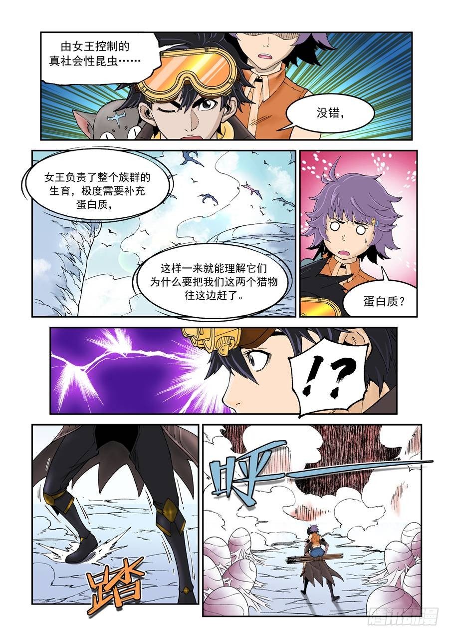 《欠债勇者》第十六话（下） 第5页