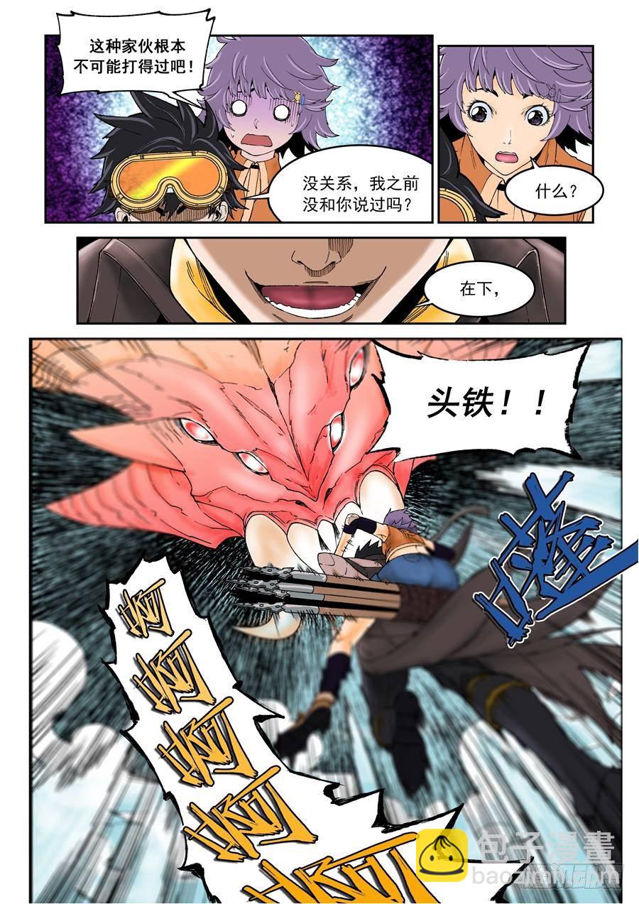《欠债勇者》第十六话（下） 第7页