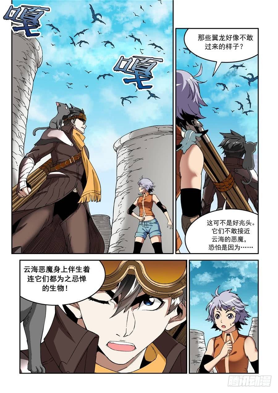 《欠债勇者》第十六话（上） 第1页