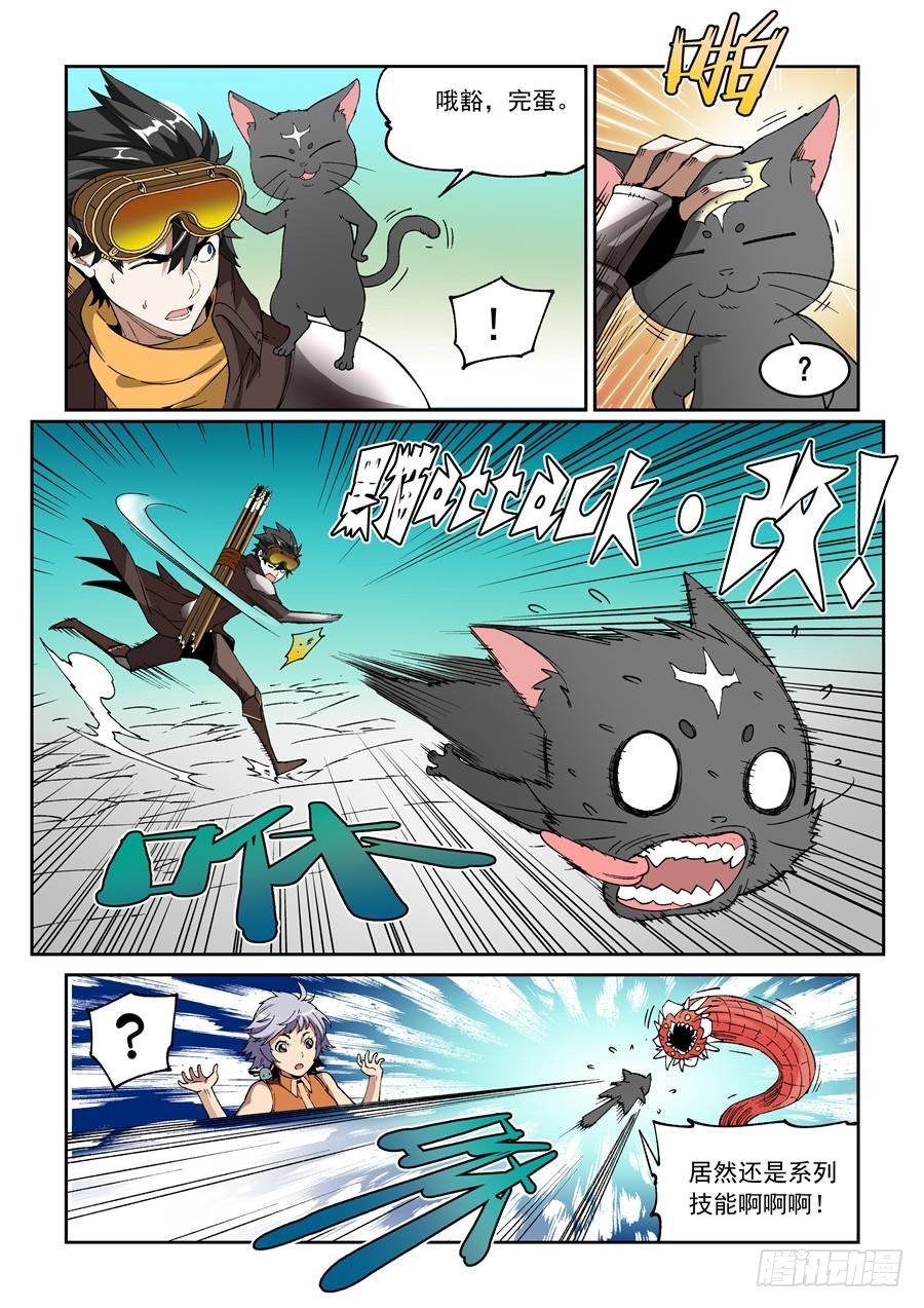《欠债勇者》第十六话（上） 第3页
