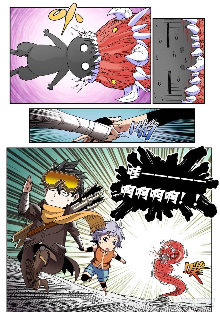 《欠债勇者》第十六话（上） 第4页