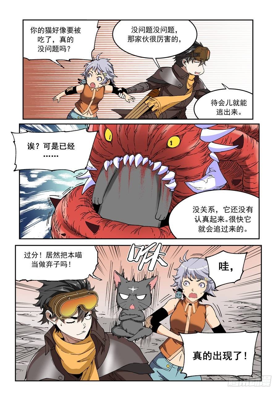 《欠债勇者》第十六话（上） 第5页