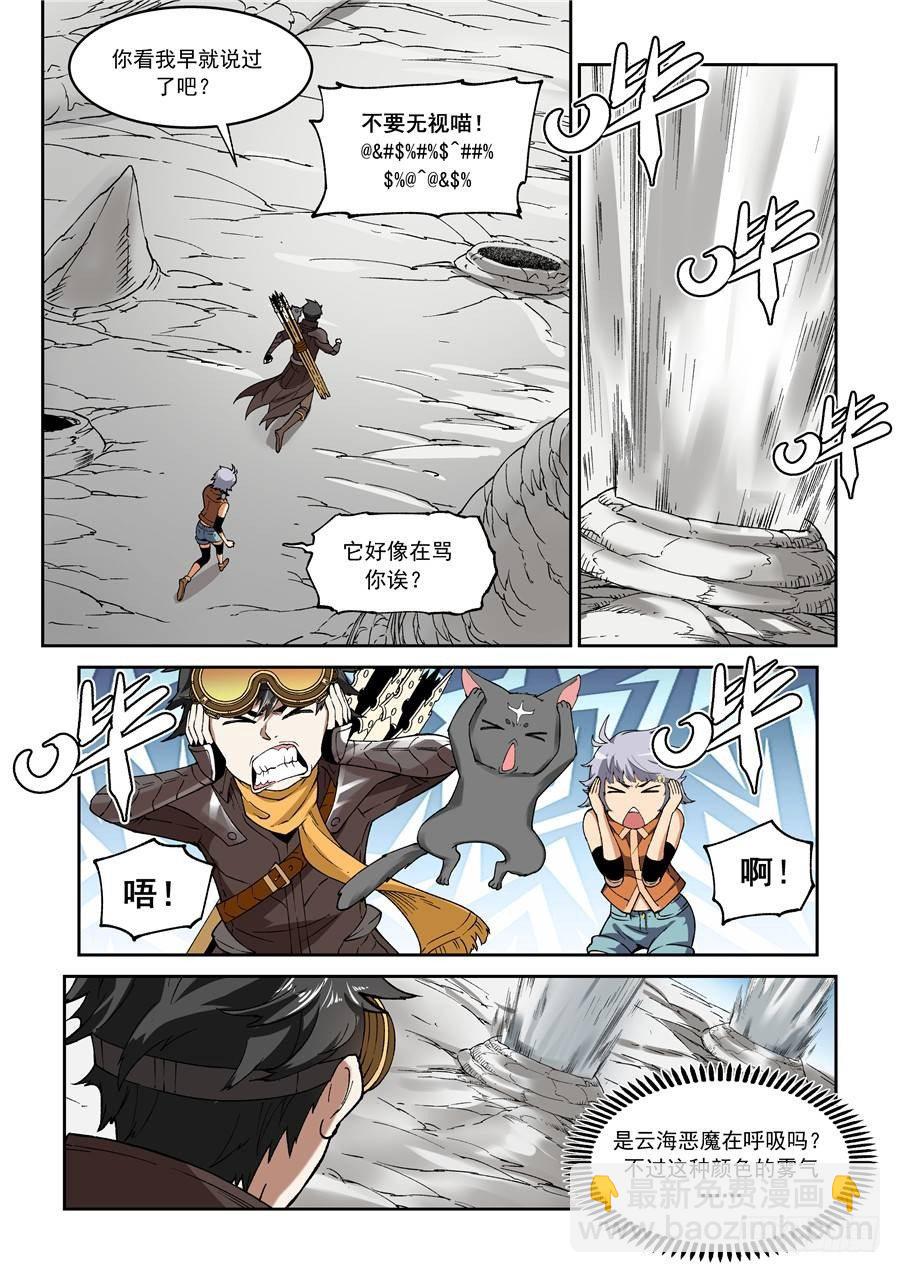 《欠债勇者》第十六话（上） 第6页