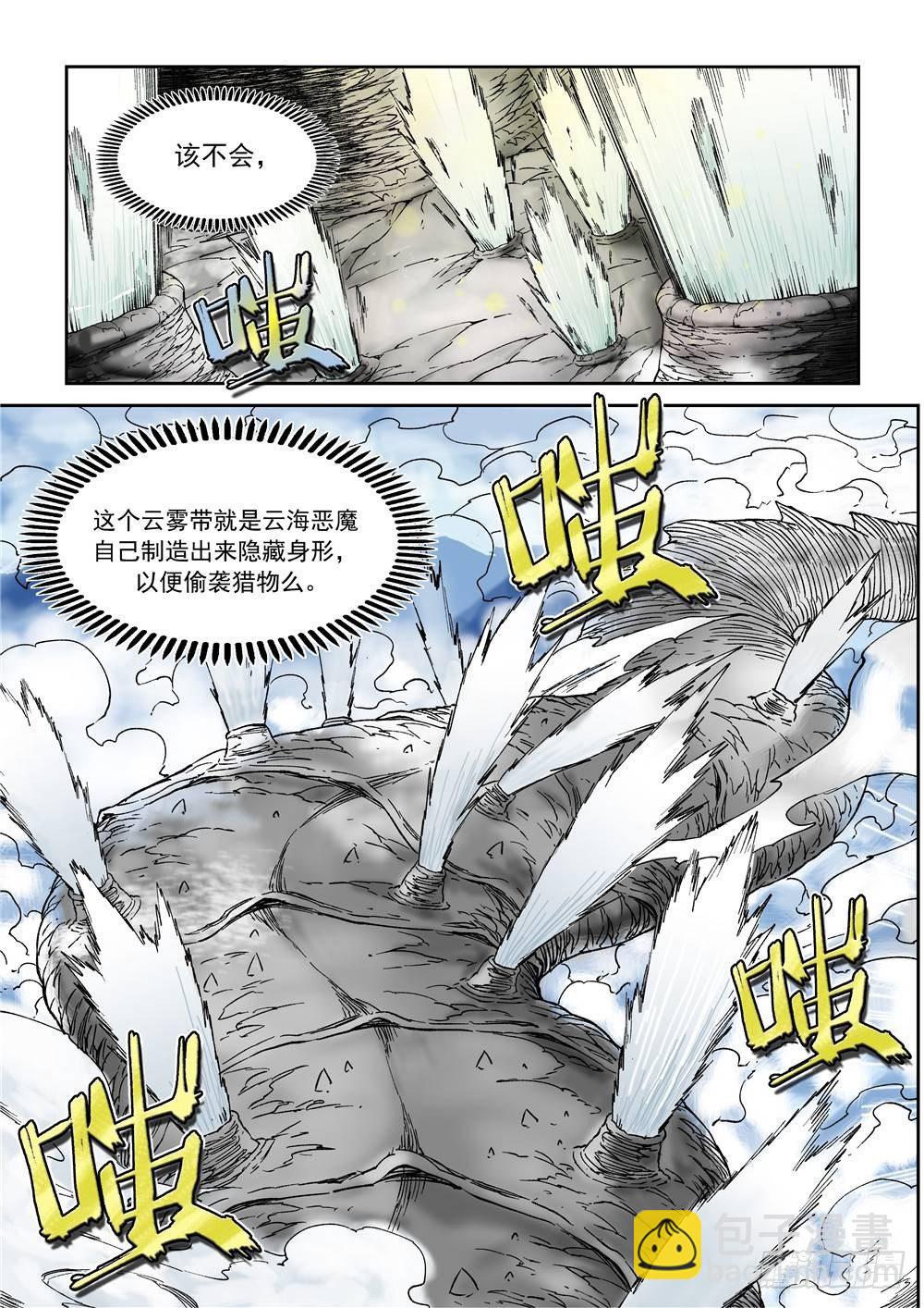 《欠债勇者》第十六话（上） 第7页