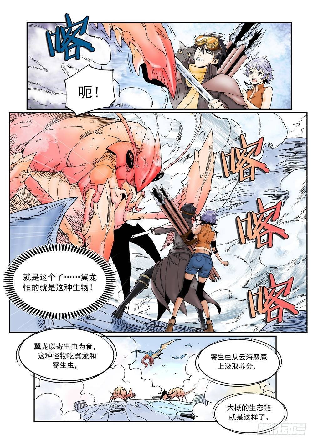 《欠债勇者》第十六话（中） 第1页