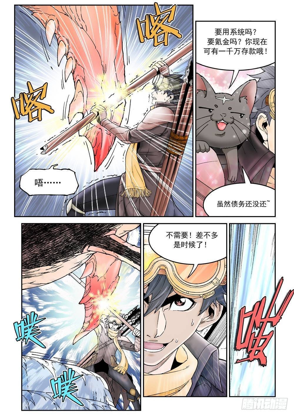 《欠债勇者》第十六话（中） 第2页