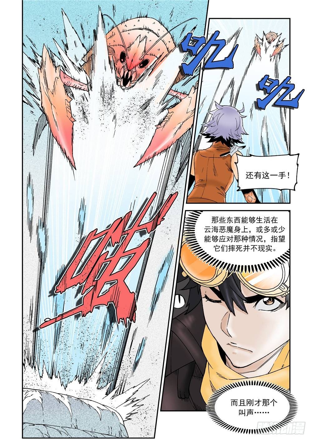 《欠债勇者》第十六话（中） 第3页