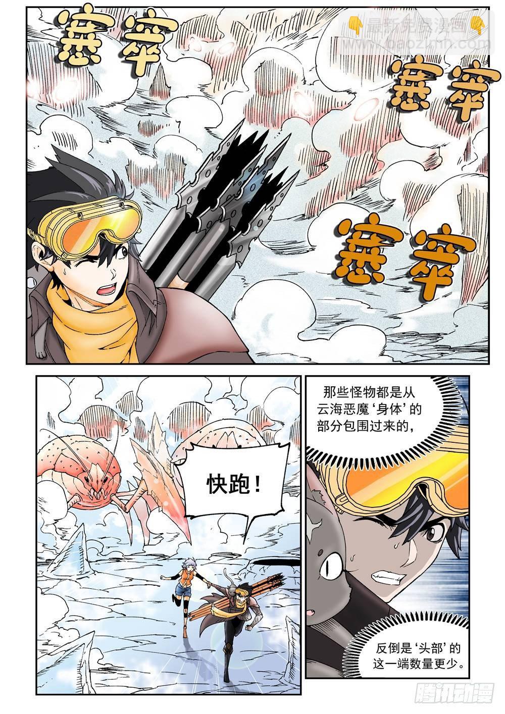 《欠债勇者》第十六话（中） 第4页