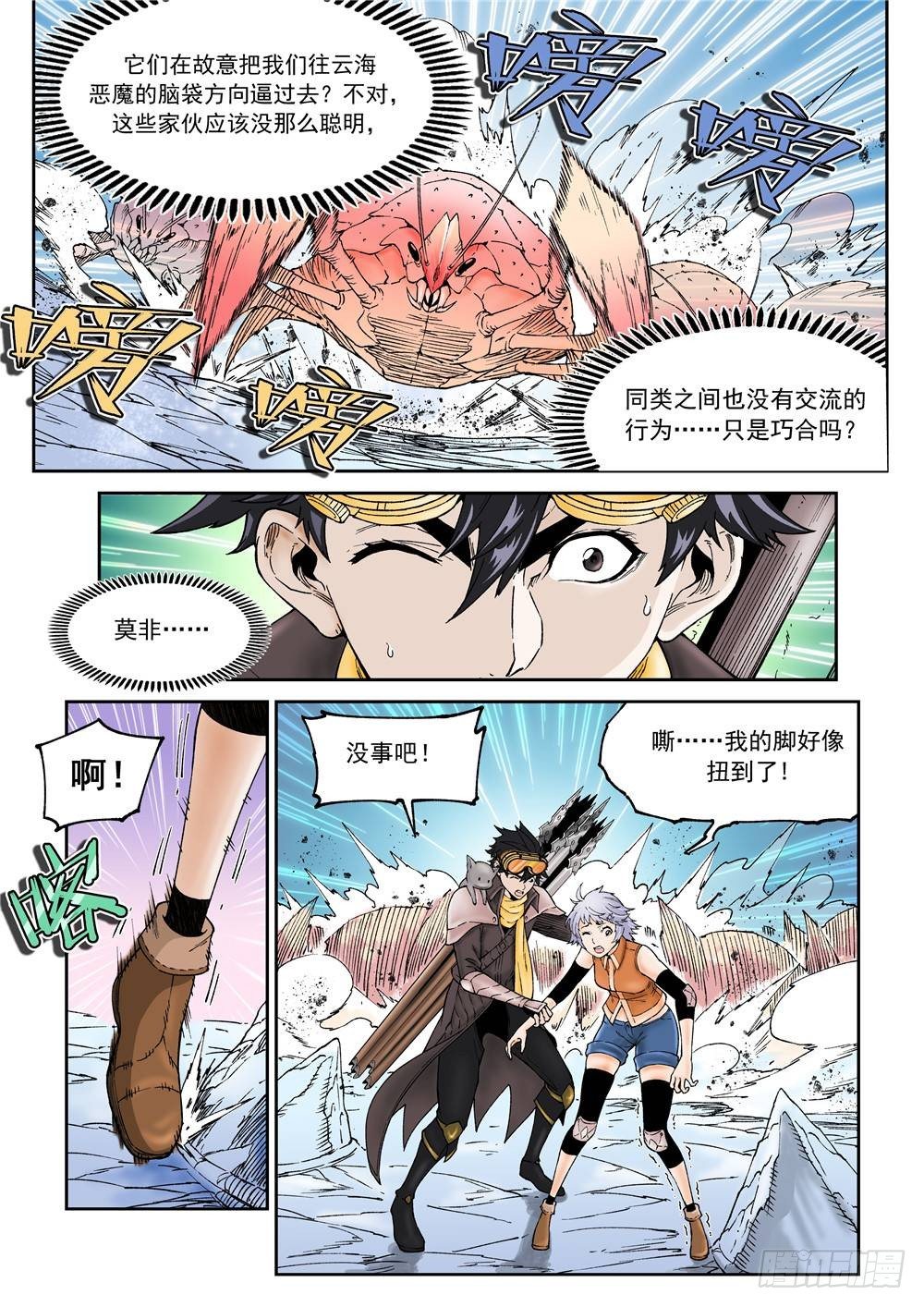 《欠债勇者》第十六话（中） 第5页