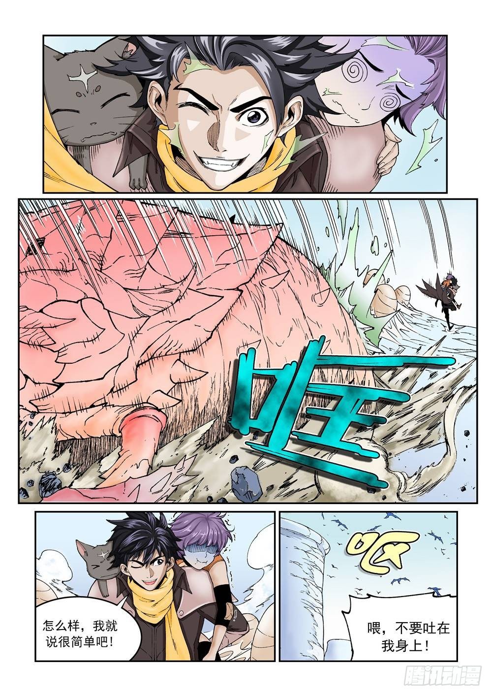 《欠债勇者》第十七话（上） 第3页