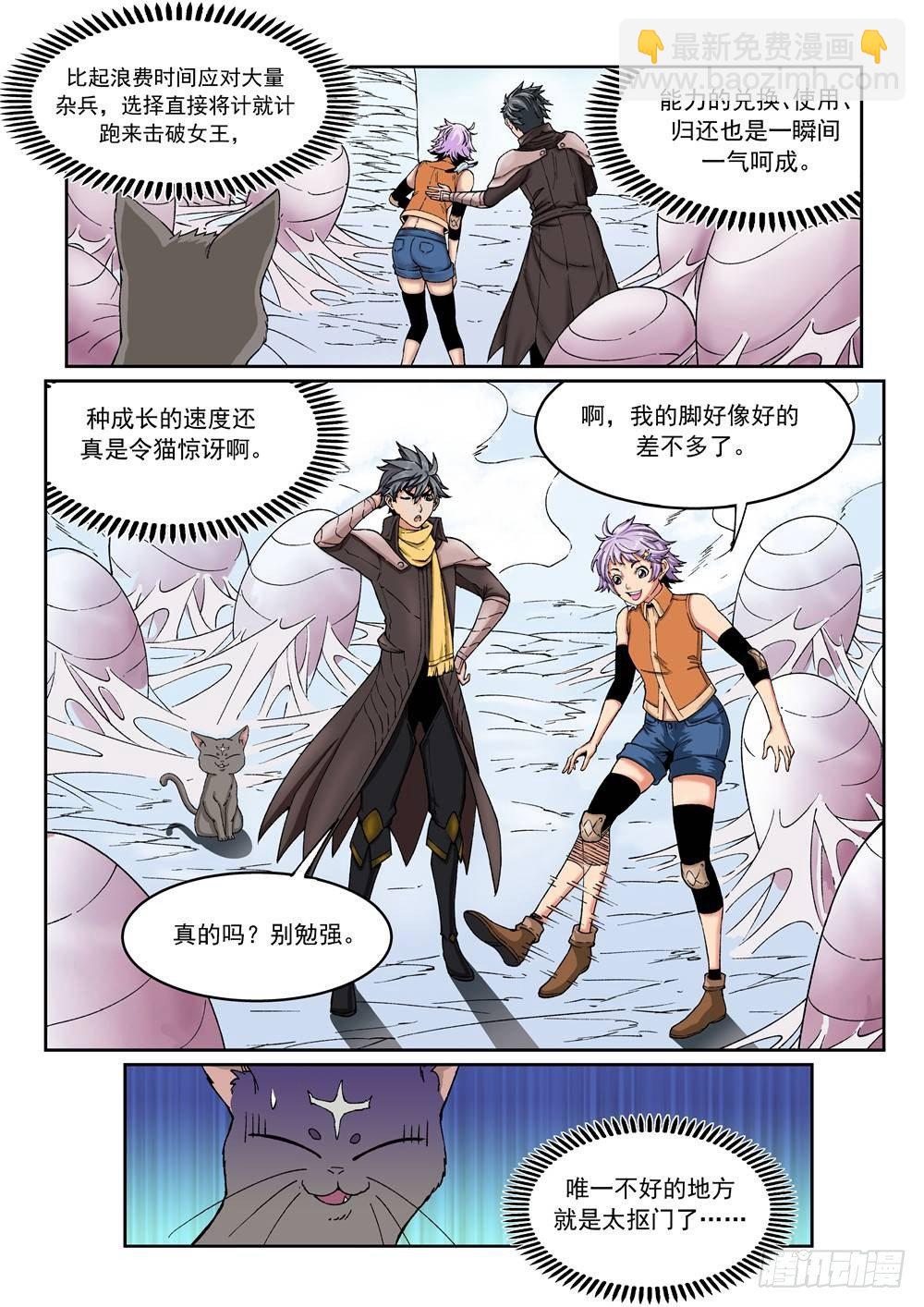 《欠债勇者》第十七话（上） 第4页