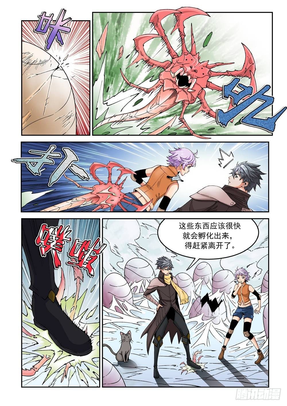 《欠债勇者》第十七话（上） 第5页