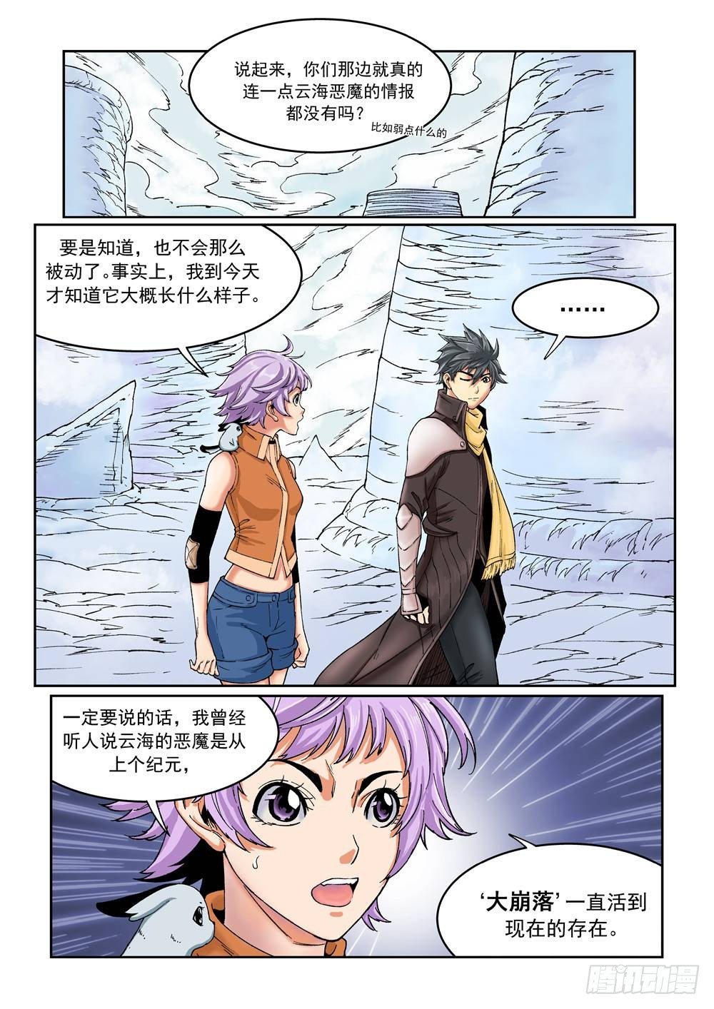 《欠债勇者》第十七话（上） 第6页