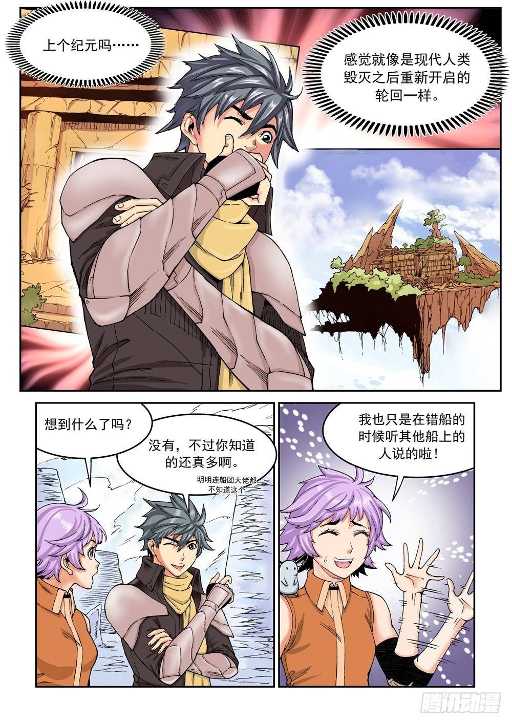 《欠债勇者》第十七话（上） 第7页