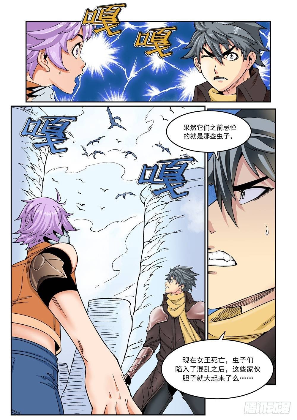 《欠债勇者》第十七话（上） 第8页