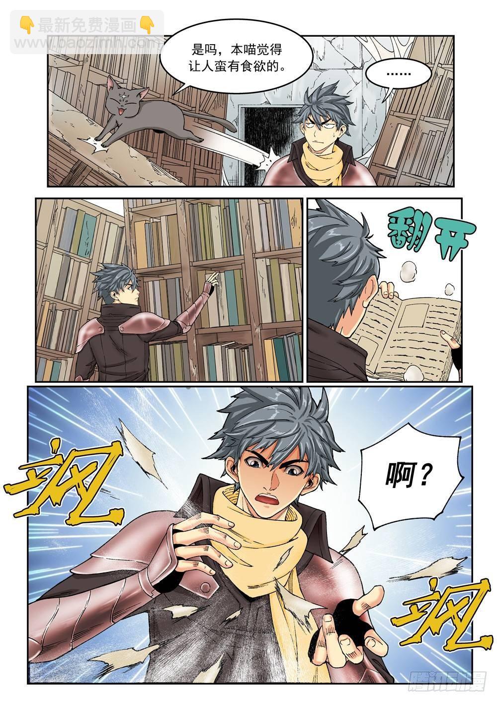 《欠债勇者》第十八话（中） 第3页