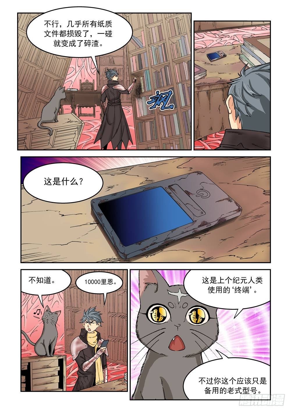 《欠债勇者》第十八话（中） 第4页