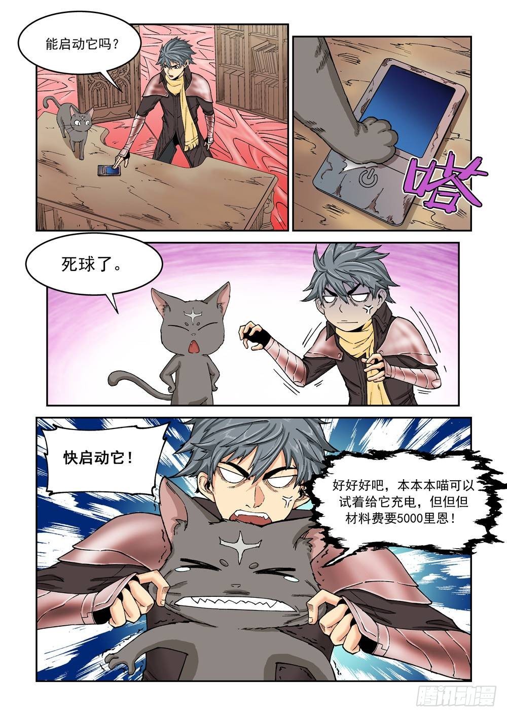 《欠债勇者》第十八话（中） 第5页
