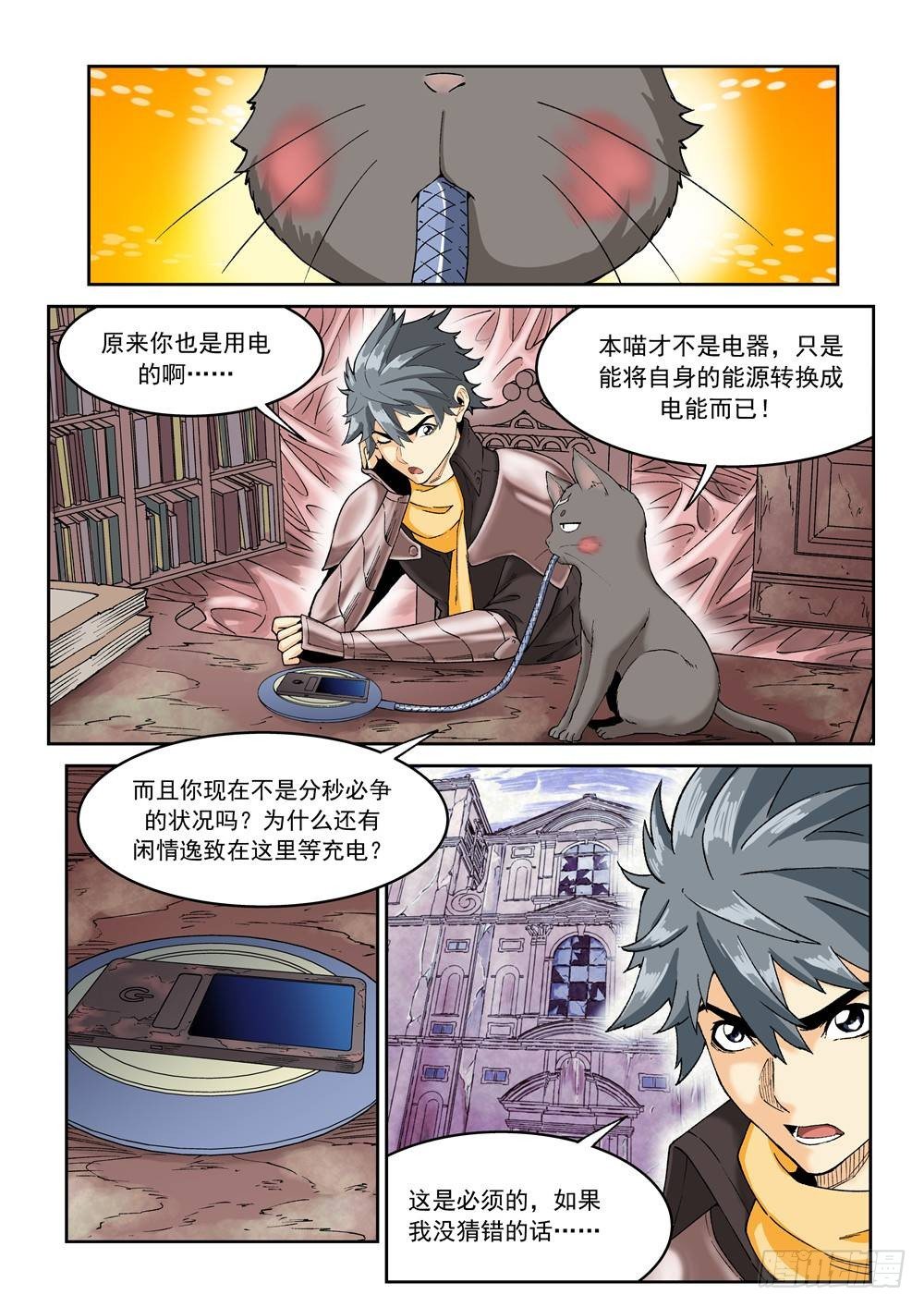 《欠债勇者》第十八话（中） 第6页