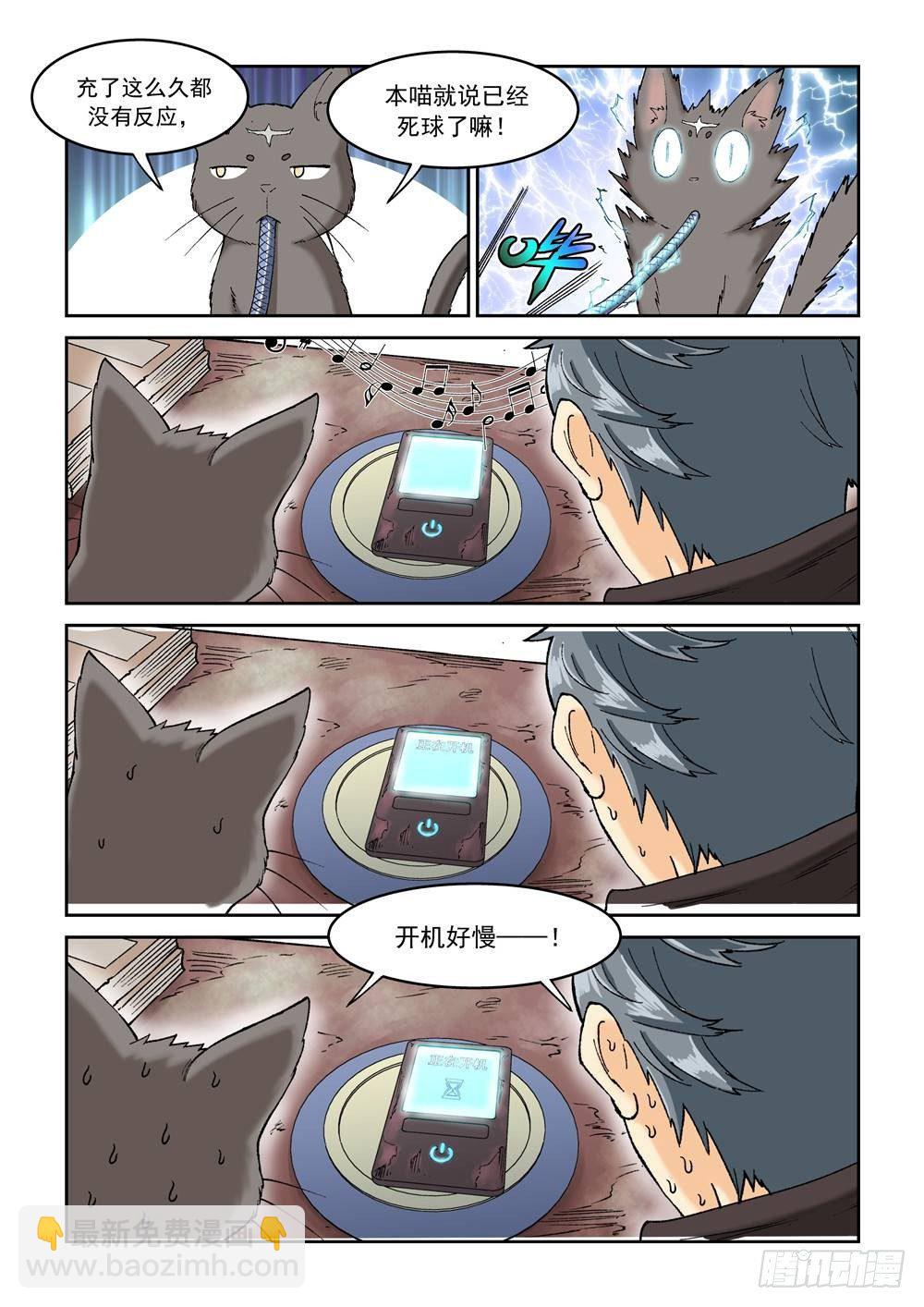 《欠债勇者》第十八话（中） 第7页