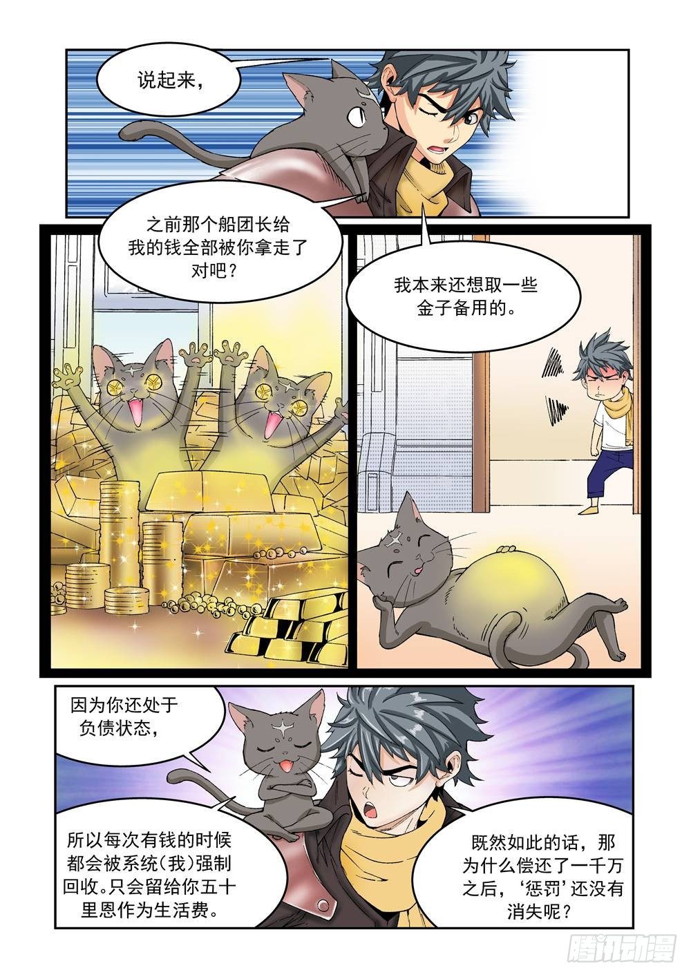 《欠债勇者》第十七话（下） 第1页