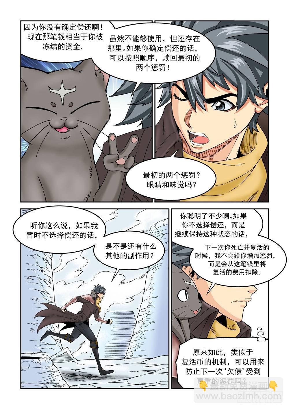 《欠债勇者》第十七话（下） 第2页