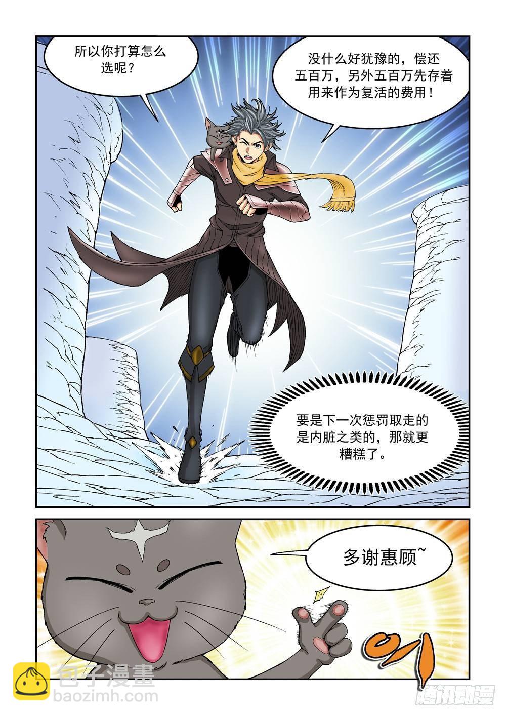 《欠债勇者》第十七话（下） 第3页