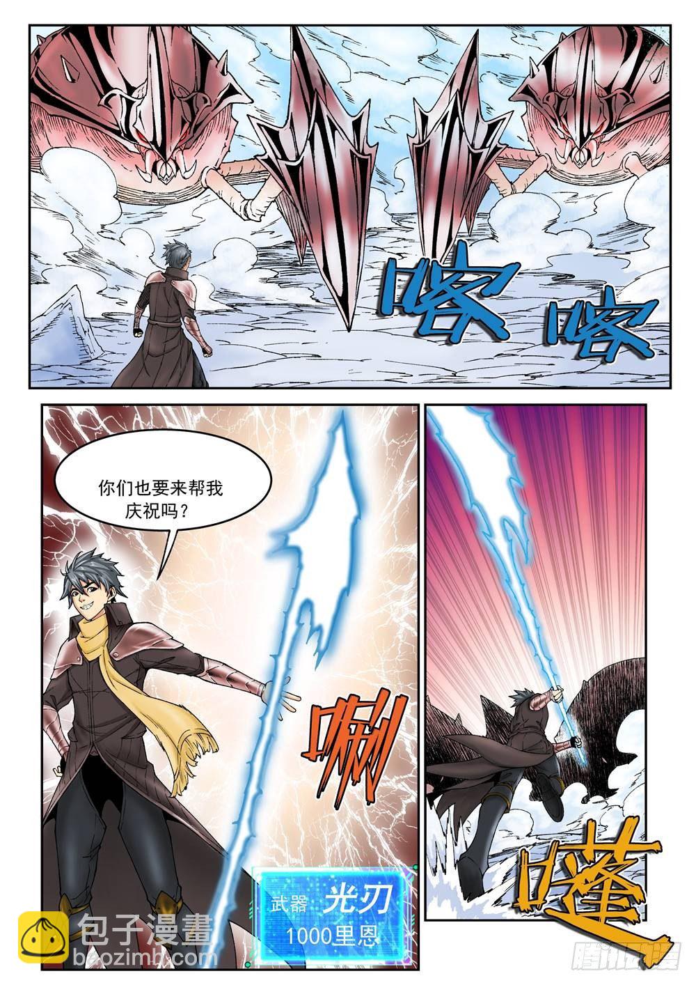 《欠债勇者》第十七话（下） 第5页