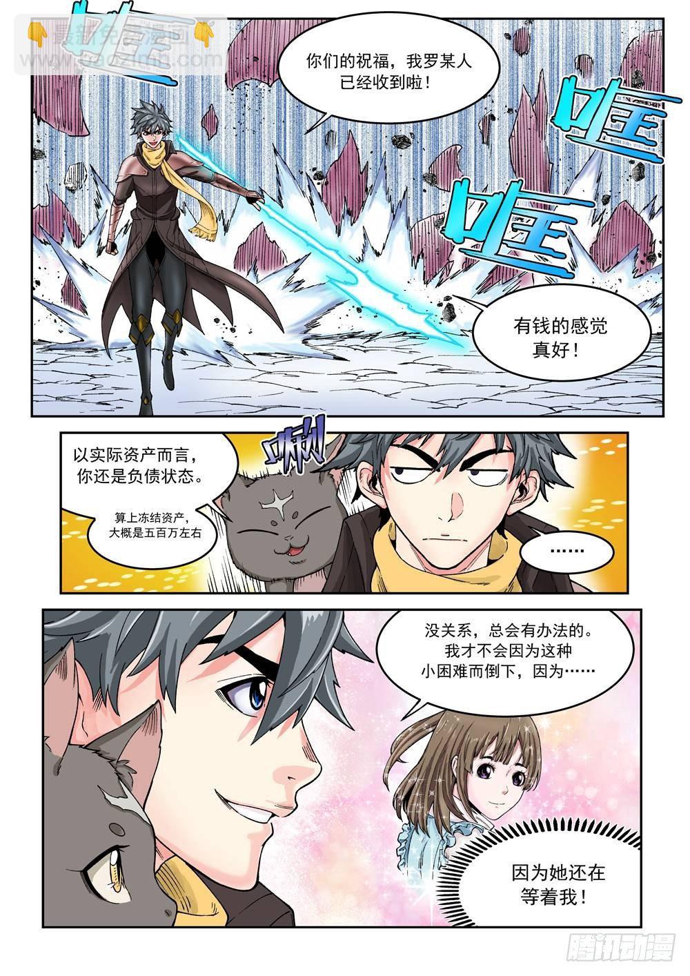 《欠债勇者》第十七话（下） 第7页