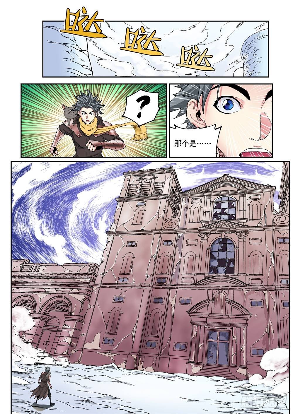 《欠债勇者》第十七话（下） 第8页
