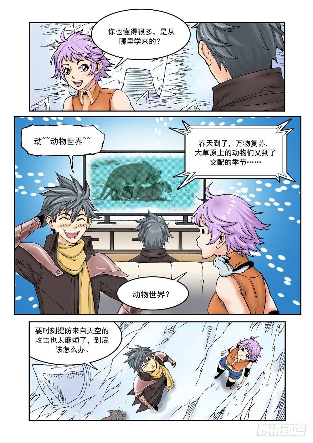 《欠债勇者》第十七话（中） 第1页