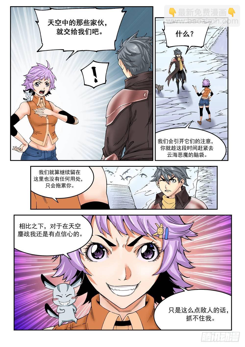 《欠债勇者》第十七话（中） 第2页