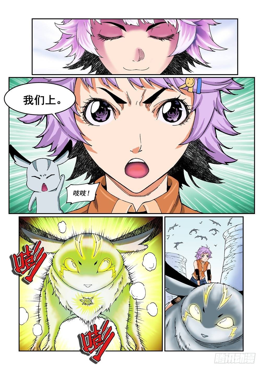 《欠债勇者》第十七话（中） 第5页