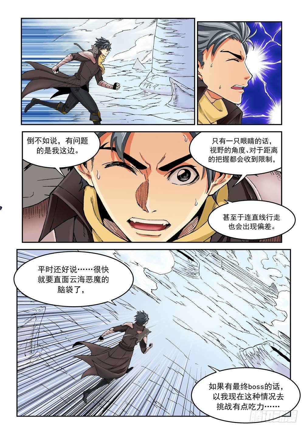 《欠债勇者》第十七话（中） 第7页