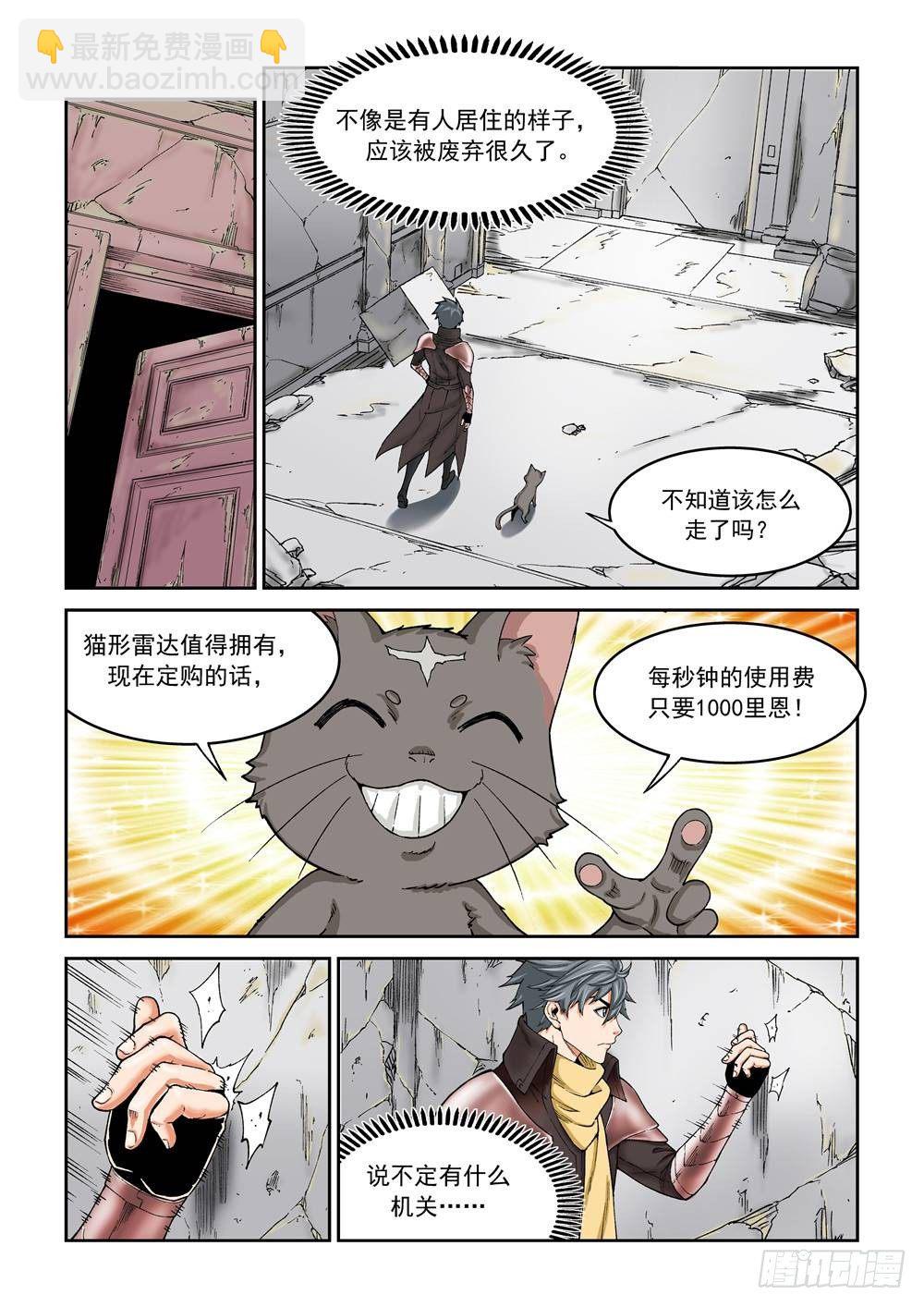 《欠债勇者》第十八话（上） 第2页