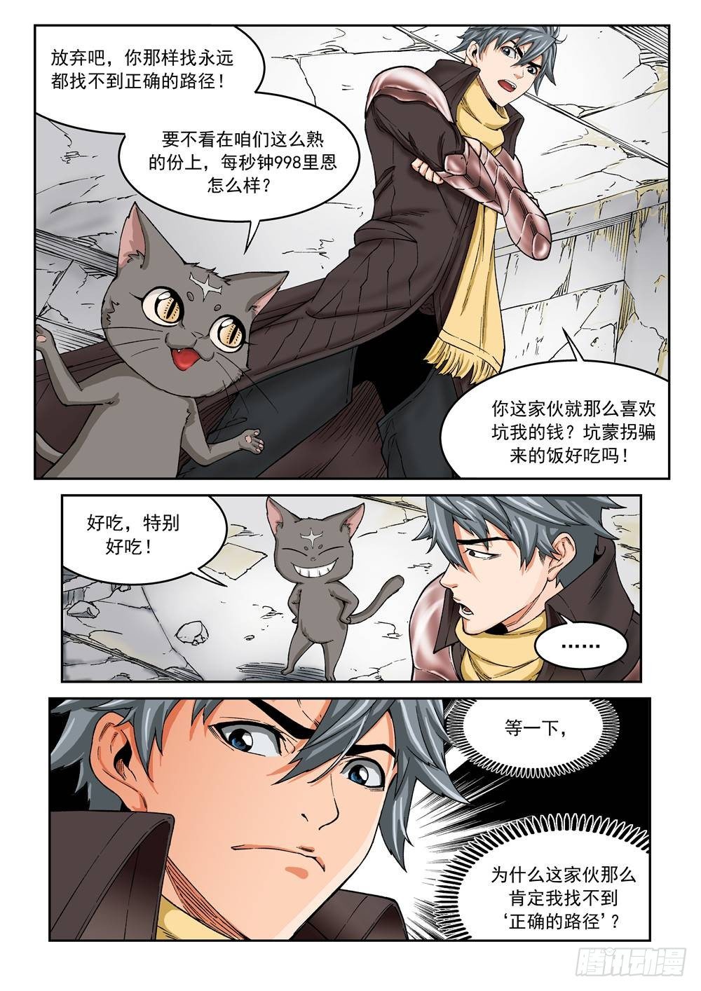 《欠债勇者》第十八话（上） 第3页