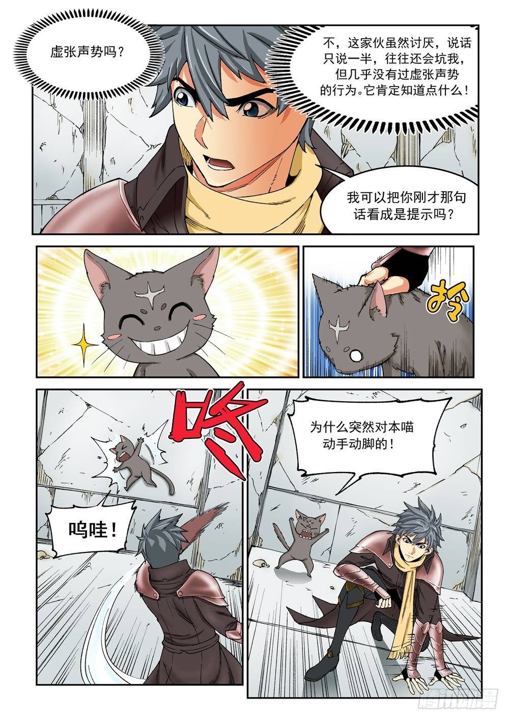 《欠债勇者》第十八话（上） 第4页