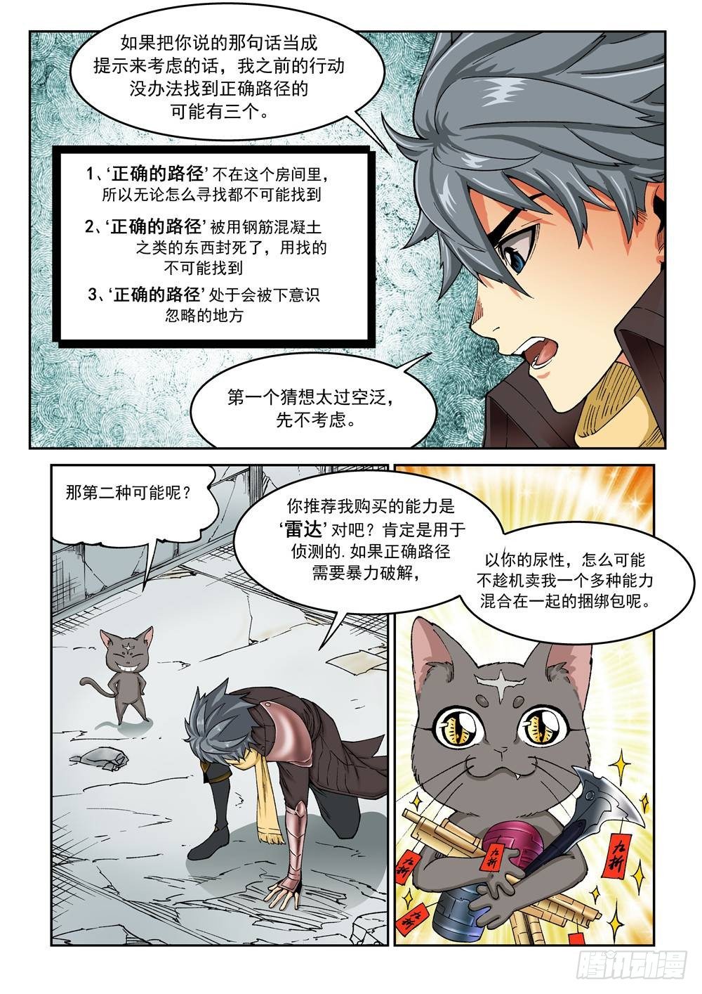 《欠债勇者》第十八话（上） 第5页