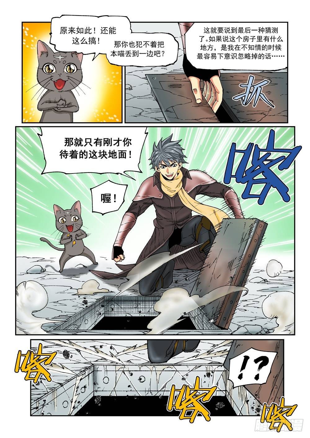 《欠债勇者》第十八话（上） 第6页