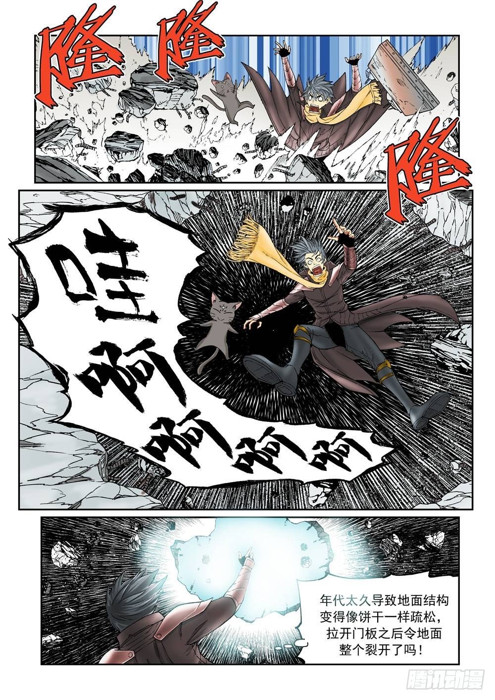 《欠债勇者》第十八话（上） 第7页