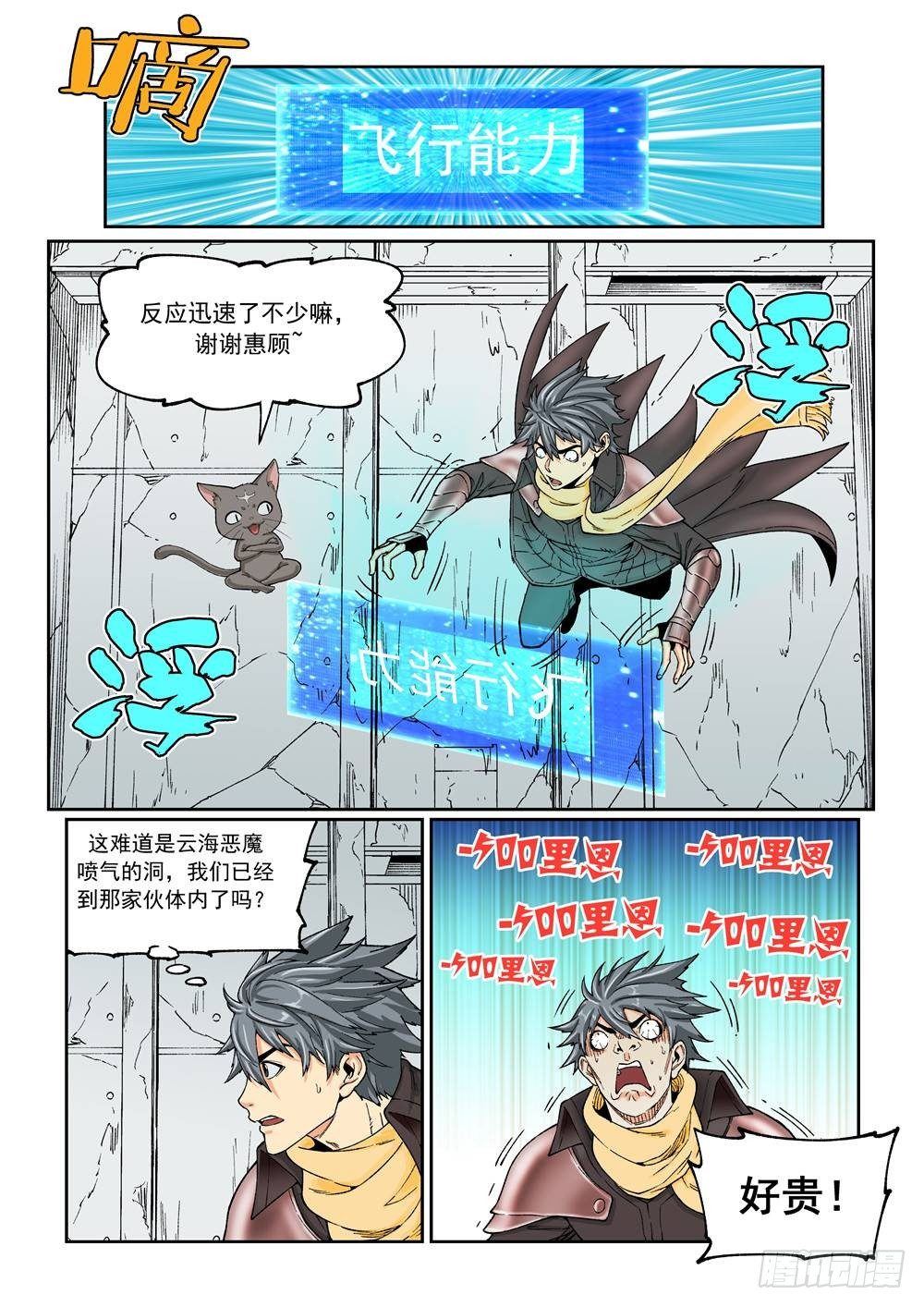 《欠债勇者》第十八话（上） 第8页